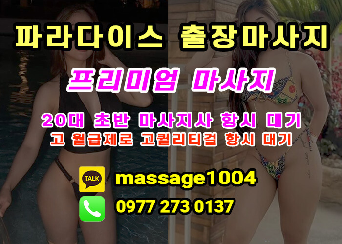 massage_advertisment